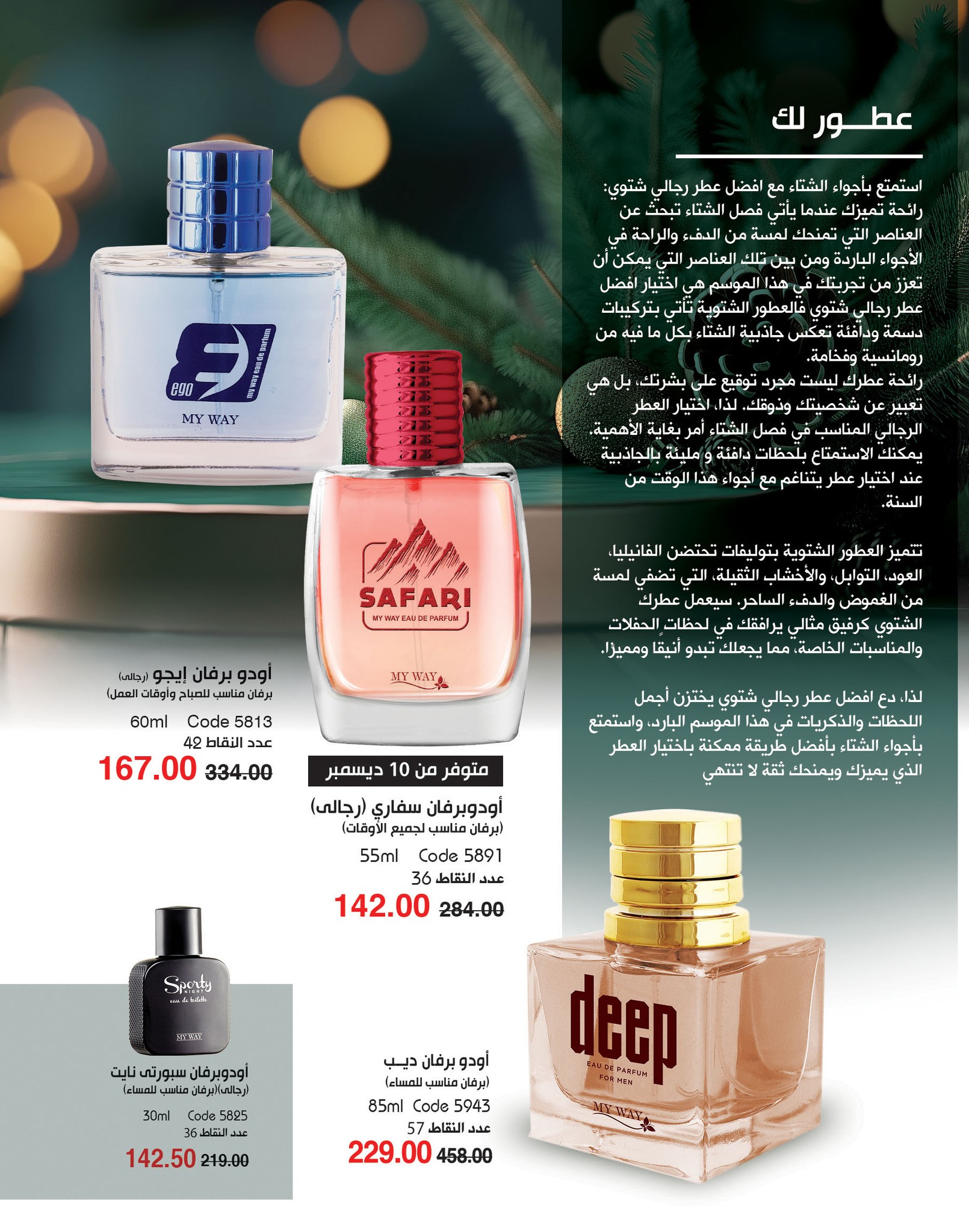 myway offers from 2dec to 2dec 2024 عروض ماى واى من 2 ديسمبر حتى 2 ديسمبر 2024 صفحة رقم 25